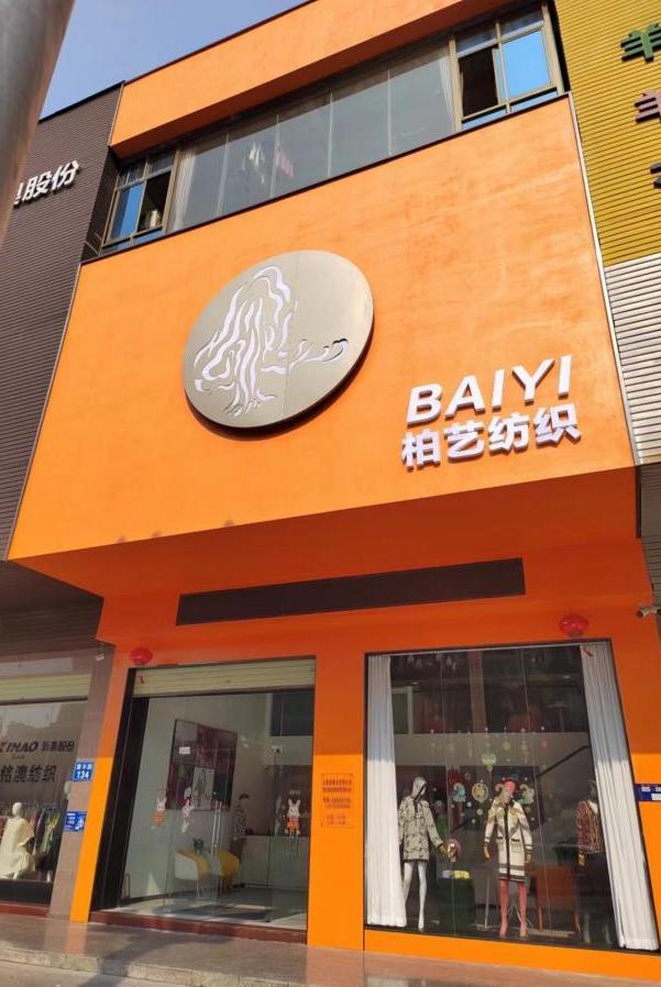 Guangdong Baiyi Textile & Tech.Co.,Ltd